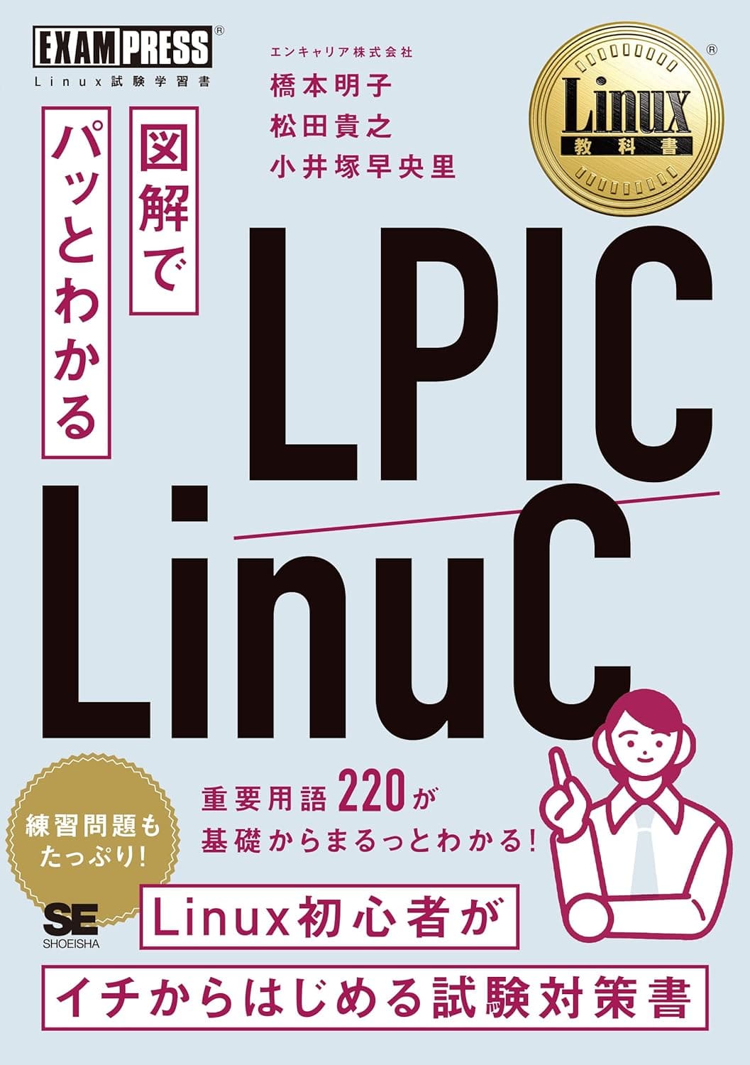 linux-text-lpic-linuc